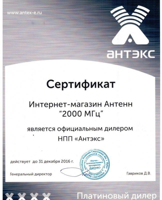 Сертификат официального дилера "Антэкс"